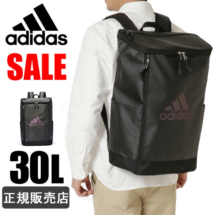 アディダス リュック 通学 adidas リュックサック 大容量 30L スクエアリュック ボックス型 レディース メンズ 防水 男子 女子 高校生 中学生 1-67472