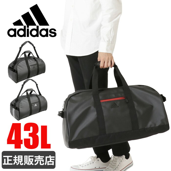 adidas アディダス ボストンバッグ 大容量 43L 修学旅行 林間学校 レディース メンズ 男子 女子 高校生 中学生 67781 ラッピング不可