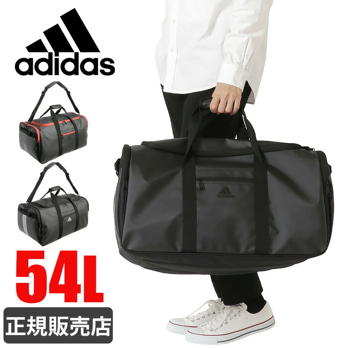 adidas アディダス ボストンバッグ 大容量 54L 修学旅行 林間学校 レディース メンズ 男子 女子 高校生 中学生 67782 ラッピング不可