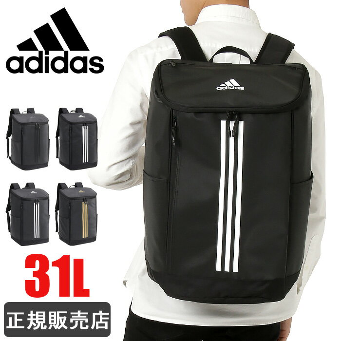 アディダス リュック 大容量 通学 adidas リュックサック 31L スクエアリュック ボックス型 レディース メンズ 撥水 …