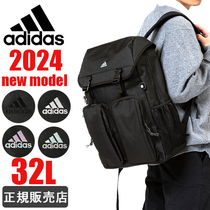 アディダス リュック 通学 大容量 adidas フラップトップリュック スクール 32L メンズ レディース 男子 女子 1-68242