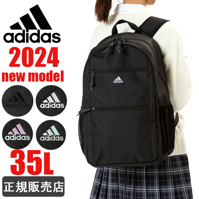 アディダス リュック adidas リュックサック 通学 大容量 35L スクールリュック メンズ レディース 男子 女子 1-68243