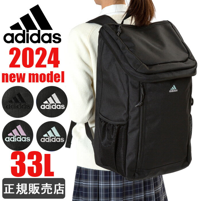 アディダス リュック adidas ボックス型 リュックサック スクールリュック 通学 大容量 33L メンズ レディース 男子 …