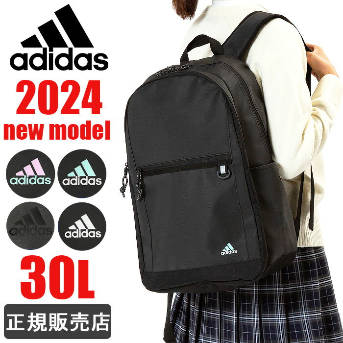 スポーツバッグ（ジュニア） アディダス リュック 通学 女子 男子 adidas リュックサック 30L 大容量 レディース メンズ 撥水 1-68251