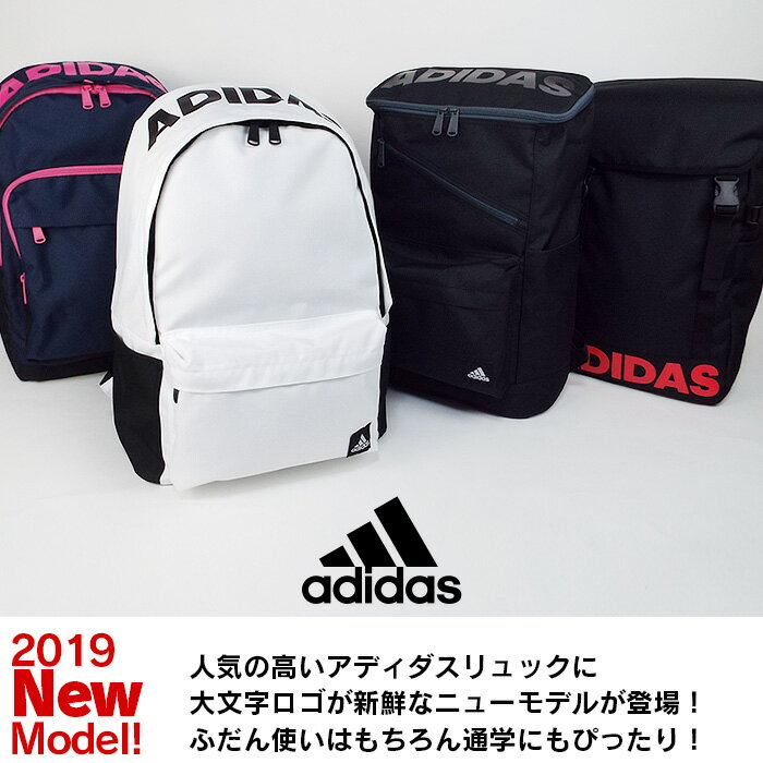 アディダス リュックサック 大容量 24L スクエア adidas 1-55853 メンズ レディース 通学 リュック スクールバッグ B4 高校生