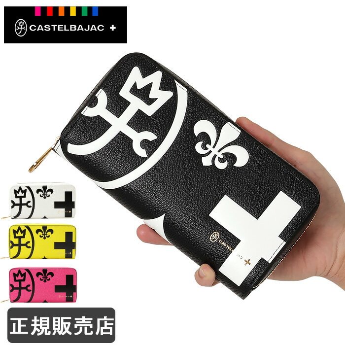 Rakuten - CASTELBAJAC カステルバジャック 長財布 ラウンドファスナー 大容量 ブランド メンズ レディース レザー 本革 カラフル ビビッドカラー 081603