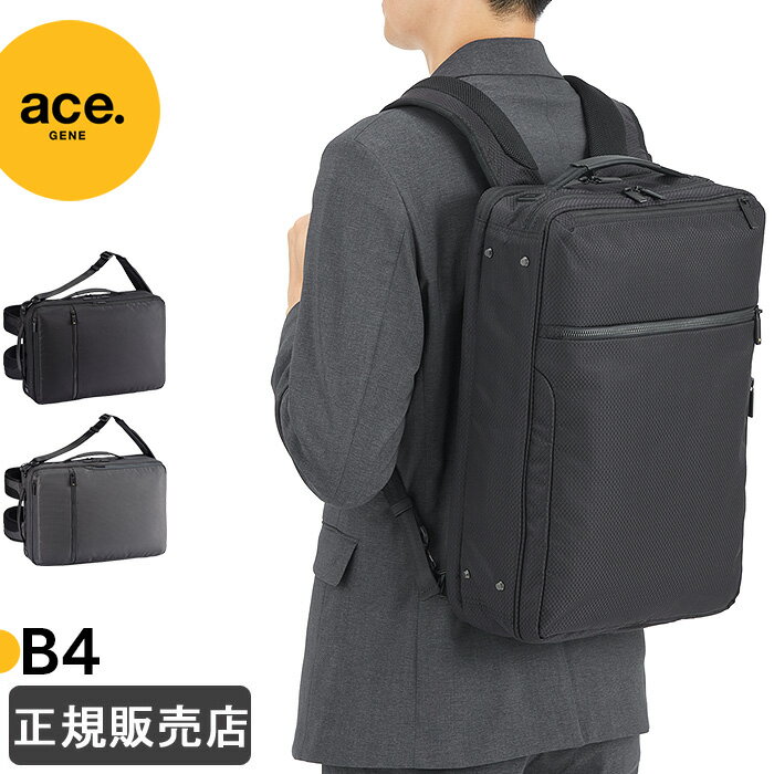 エースジーン ビジネスリュック 3WAY ace.GENE ビジネスバッグ リュック 16L メンズ 自転車通勤 ガジェタブル スペク…