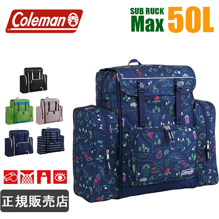 コールマン リュック 50L coleman CBB453D 林間学校 リュック 大容量 修学旅行 バッグ サブリュック トレックパック …