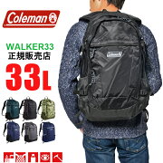 楽天市場 コールマン リュック バックパック 33l Coleman Walker33 メンズ レディース 大容量 通学 スクールバッグ 高校生 リュックサック 防災リュック Cbb6031 かばんのミヤモト 画像 動画あり みんなのレビュー 口コミ