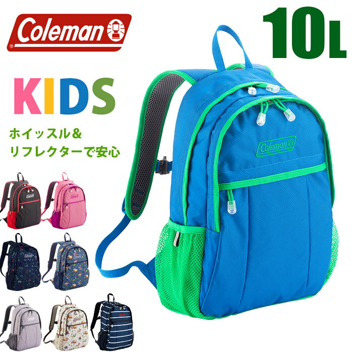 コールマン リュック キッズ 10L colem