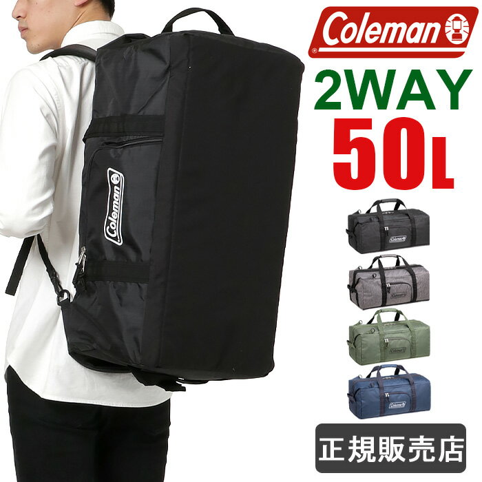 コールマン 旅行・トラベルバッグ レディース ボストンバッグ コールマン coleman リュック 50L 2WAY 大型 大容量 修学旅行 バッグ 林間学校 旅行バッグ CBD7021