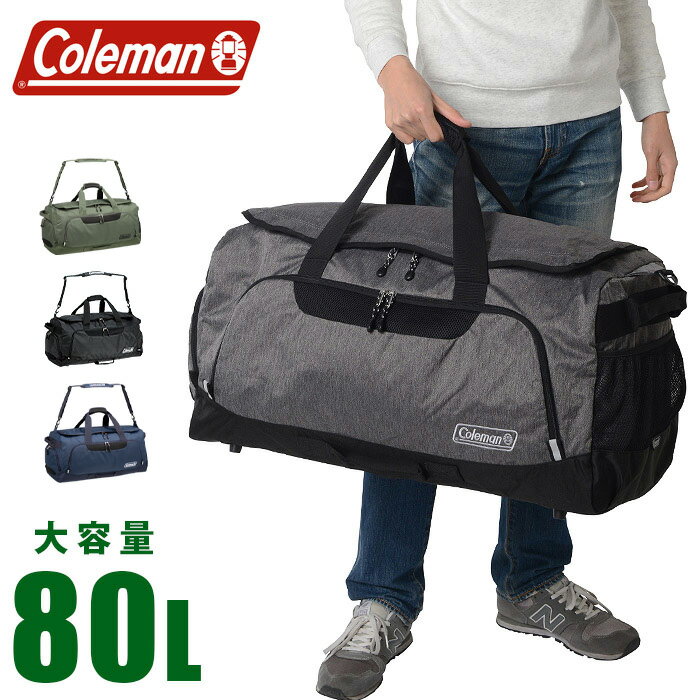 コールマン ボストンバッグ メンズ 修学旅行 バッグ 林間学校 大容量 80L coleman CB ...