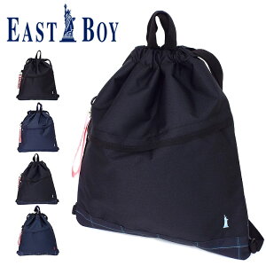 イーストボーイ ナップサック リュック 女子 男子 全4色 EASTBOY eba11 スクール サブバッグ 体操服入れ 高校生