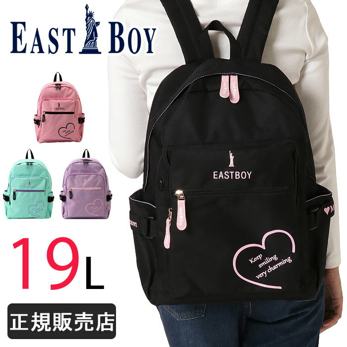 リュック レディース(中学生) イーストボーイ リュック 19L 通学 女子 キッズリュック 子供用 EASTBOY eba35 スクール 小学生 中学生 高校生