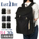 イーストボーイ リュック 通学 女子 スクールバッグ 大容量 30L EASTBOY eba44 男子 高校生 中学生 メンズ レディース ガールズ 修学旅行 撥水