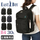 イーストボーイ リュック スクールバッグ 通学 女子 レディース 大容量 30L EASTBOY eba68 男子 中学生 高校生 修学旅行