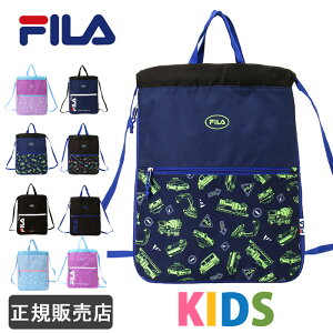 FILA フィラ ナップサック リュック キッズ 通学 通園 かわいい 幼稚園 保育園 小学生 低学年 高学年 男子 女子 男の子 女の子 体操服入れ 7810