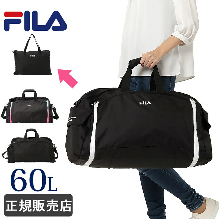 楽天かばんのミヤモトFILA フィラ ボストンバッグ 折り畳み 52～60L 通学 修学旅行 林間学校 かわいい コンパクト 小学生 中学生 高校生 男子 女子 男の子 女の子 7837