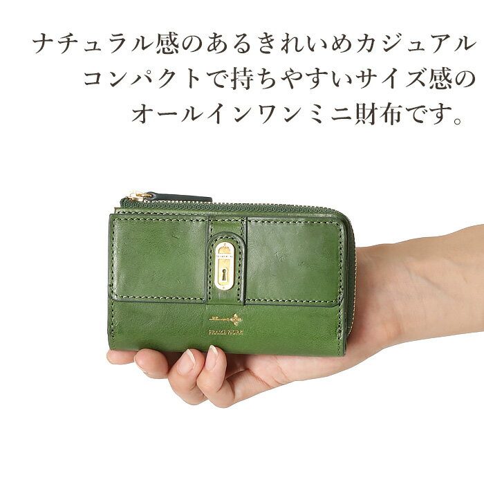 FRAME WORK フレームワーク ミニ財布 コンパクト ファスナー小銭入れ 札入れ キーケース レディース コンパクト かわいい ブランド 本革 レザー 44215