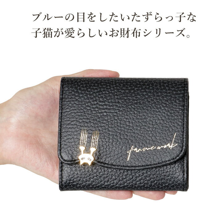 FRAME WORK フレームワーク 二つ折り財布 レディース ボックス型小銭入れ コンパクト かわいい 子猫 ネコ ブランド 本革 レザー 45000