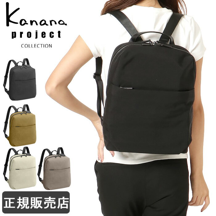 カナナ 【SALE】 カナナ リュック レディース 大人 Kanana project カナナプロジェクト コレクション 通勤 マザーズバッグ 1-11194