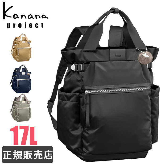 カナナ カナナ リュック レディース 17L kanana project PJ-16 トートバッグ カナナリュック カナナプロジェクト 大人 通勤 旅行 1-11904