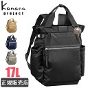 カナナ リュック レディース 17L kanana project PJ-16 トートバッグ カナナリュック カナナプロジェクト 大人 通勤 旅行 1-11904