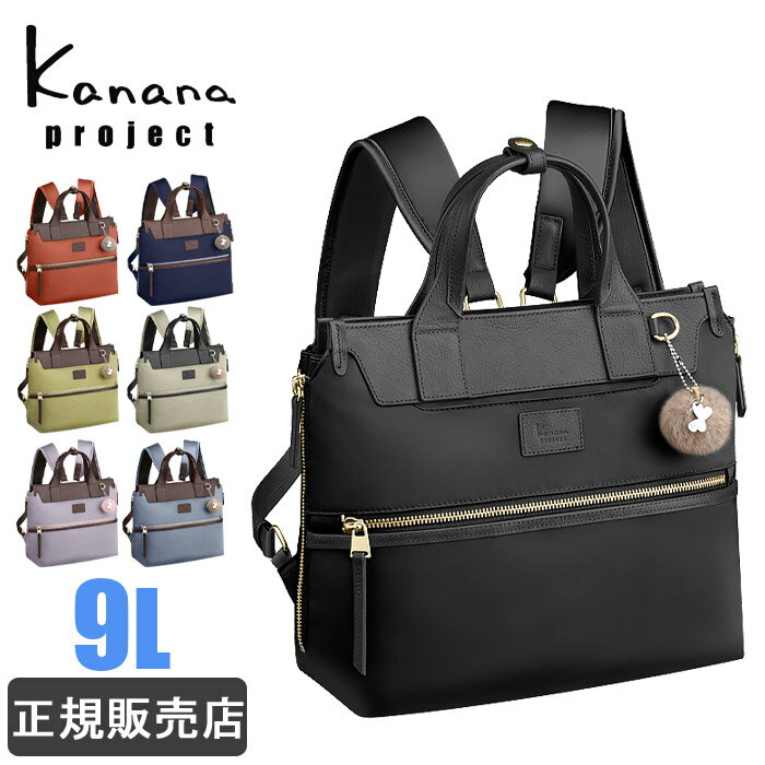 カナナ リュック レディース 9L kanana project PJ-14 カナナリュック クラッシーバッグ 大人 通勤 旅行 1-17314