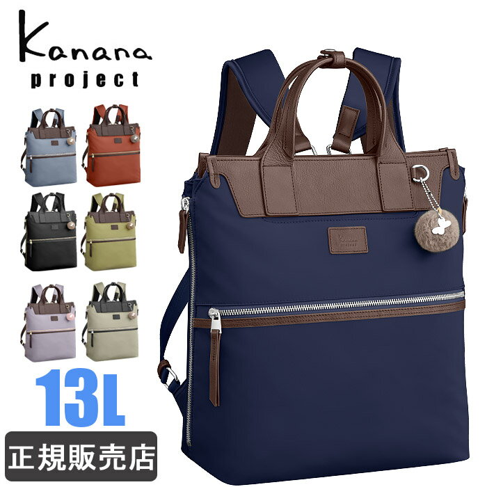 カナナ カナナ リュック レディース 13L kanana project PJ-14 カナナリュック レディース 大人 通勤 旅行 1-17315