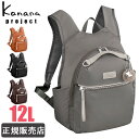 カナナ カナナ リュック レディース 12L kanana project PJ-15 カナナリュック ライトリーバッグ 大人 通勤 旅行 1-17373