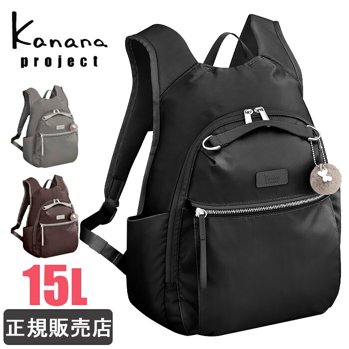 カナナ カナナ リュック レディース 15L kanana project PJ-15 カナナリュック ライトリーバッグ 大人 通勤 旅行 1-17374