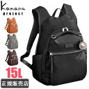 カナナ カナナ リュック レディース 15L kanana project PJ-15 カナナリュック ライトリーバッグ 大人 通勤 旅行 1-17374