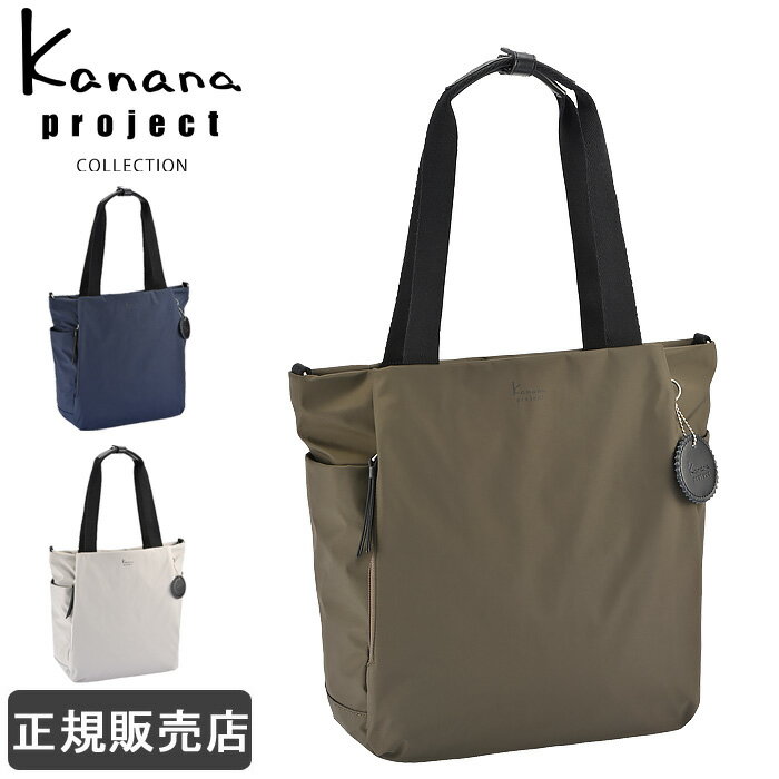 カナナ カナナ トートバッグ レディース 大人 Kanana project カナナプロジェクト コレクション 通勤 旅行 マザーズバッグ 1-35922