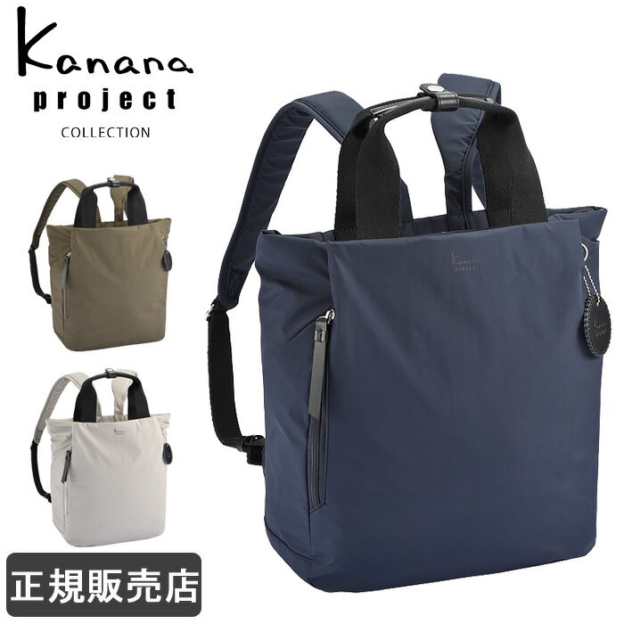 カナナ リュック レディース 大人 Kanana project カナナプロジェクト コレクション 通勤 マザーズバッグ 1-35923