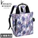 カナナ カナナ リュック レディース 大人 Kanana project カナナプロジェクト コレクション 通勤 マザーズバッグ 1-35926