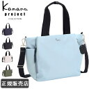 カナナ トートバッグ ショルダーバッグ レディース 大人 Kanana project カナナプロジェクト コレクション 通勤 旅行 マザーズバッグ 1-35955