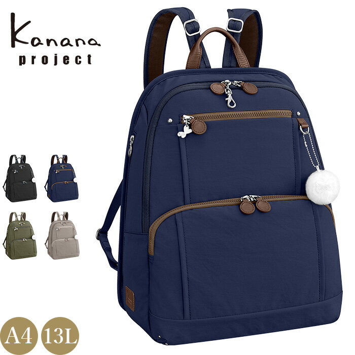 カナナ カナナ リュック 13L PJ8-2 kanana project カナナプロジェクト フリーウェイリュック レディース 大人 マザーズバッグ 1-62103