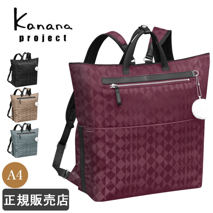 カナナ カナナ リュック レディース トートバッグ 14L Lサイズ Kanana project カナナプロジェクト モノグラム 大人 1-67344