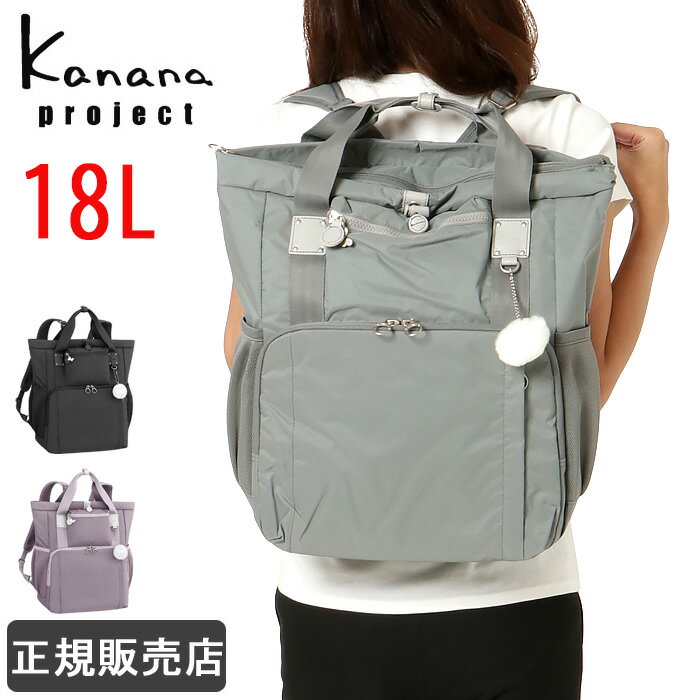 カナナ 【SALE】 カナナ リュック レディース 大人 大容量 18L kanana project カナナプロジェクト ピクニックリュック PJ4-3rd マザーズバッグ 1-67654