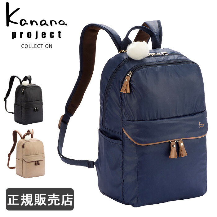  カナナ リュック レディース 大人 Kanana project カナナプロジェクト コレクション 通勤 マザーズバッグ 1-67685