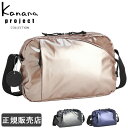 カナナ ショルダーバッグ レディース 斜め掛け 旅行 10L Lサイズ Kanana project カナナプロジェクト 大人 1-68543