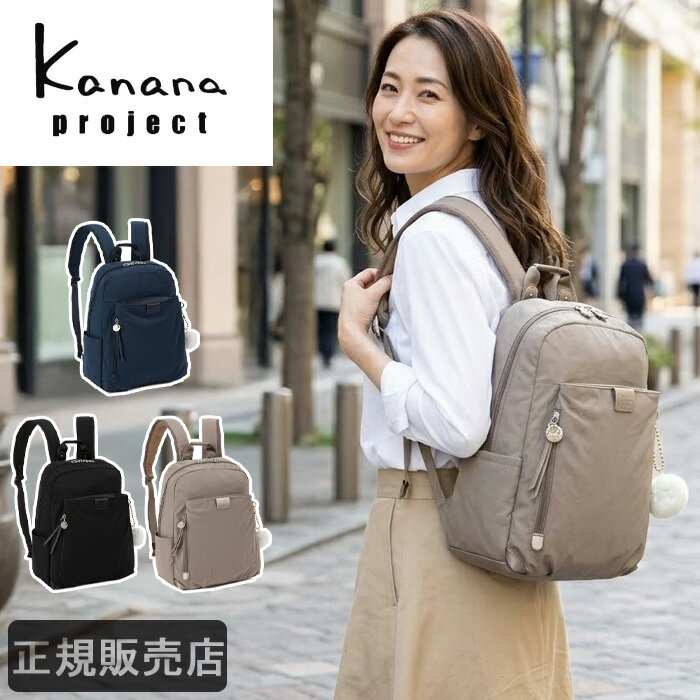カナナ リュック レディース 14L kanana project ECD-1 カナナリュック マザーズバッグ マザーズリュック カナナプロジェクト 大人 通勤 旅行 1-19084