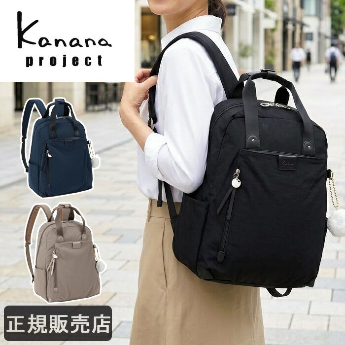 カナナ リュック レディース 20L kanana project ECD-1 カナナリュック マザーズバッグ マザーズリュック カナナプロジェクト 大人 通勤 旅行 1-19085