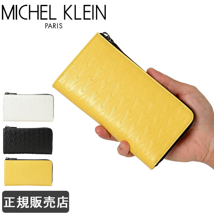 ミッシェルクラン 長財布 ラウンドファスナー 小銭入れ メンズ レディース レザー 本革 ブランド MICHEL KLEIN mk305
