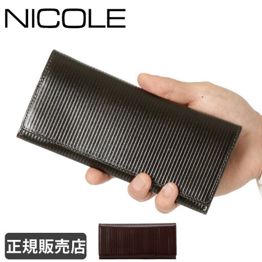 NICOLE ニコル 長財布 小銭入れ メンズ レザー 本革 牛革 ブランド ブラック ブラウン 7305903 NICOLE ニコル 長財布 小銭入れ メンズ レザー 本革 牛革 ブランド ブラック ブラウン 7305903