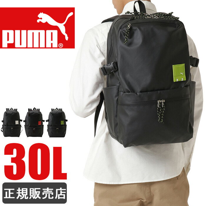 PUMA プーマ リュック 通学 リュックサック 大容量 30L スクールバッグ スクールリュック レディース メンズ 防水 男子 女子 高校生 中学生 j20126