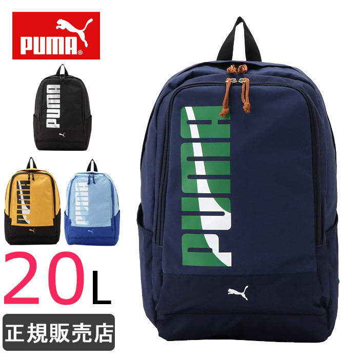 PUMA プーマ リュック キッズ バックパック 男の子 女の子 かわいい 通学 通園 小学生 低学年 高学年 j20144