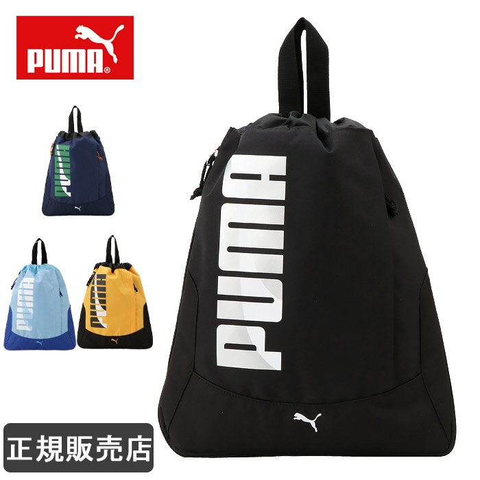 PUMA プーマ ナップサック リュック キッズ 男の子 女