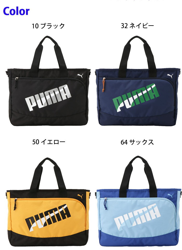 PUMA プーマ レッスンバッグ 2WAY ショルダーバッグ キッズ 男の子 女の子 かわいい 通学 通塾 小学生 低学年 高学年 j20147