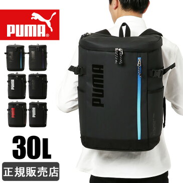 PUMA プーマ リュック 通学 リュックサック 大容量 30L スクエアリュック ボックス型 撥水 レディース メンズ 防水 男子 女子 高校生 中学生 j20156